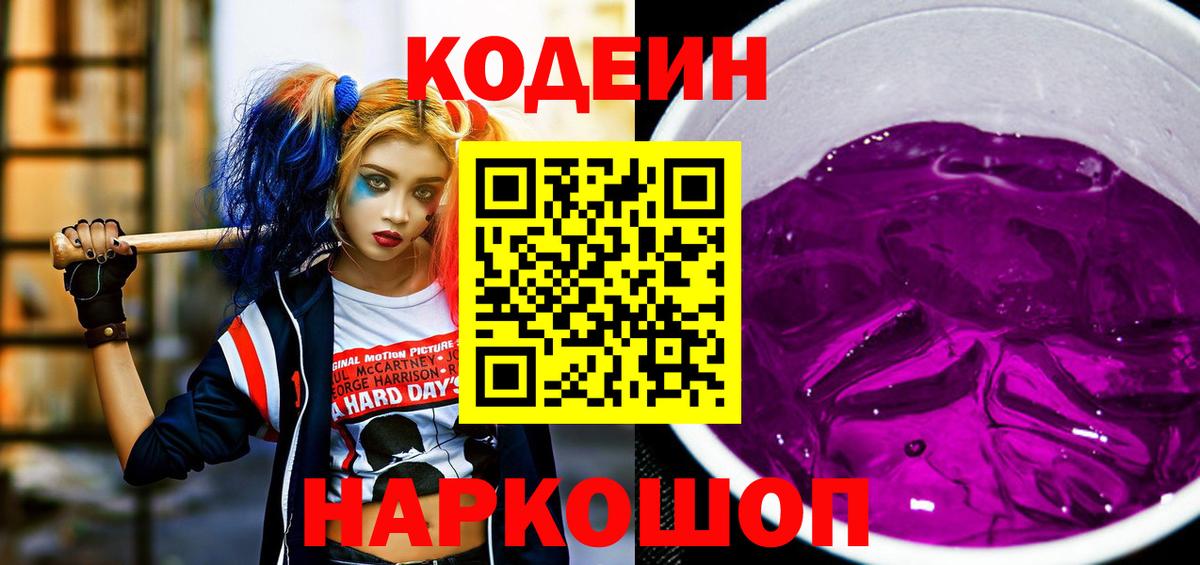 Кодеиновый сироп Lean напиток Lean (лин) Калуга