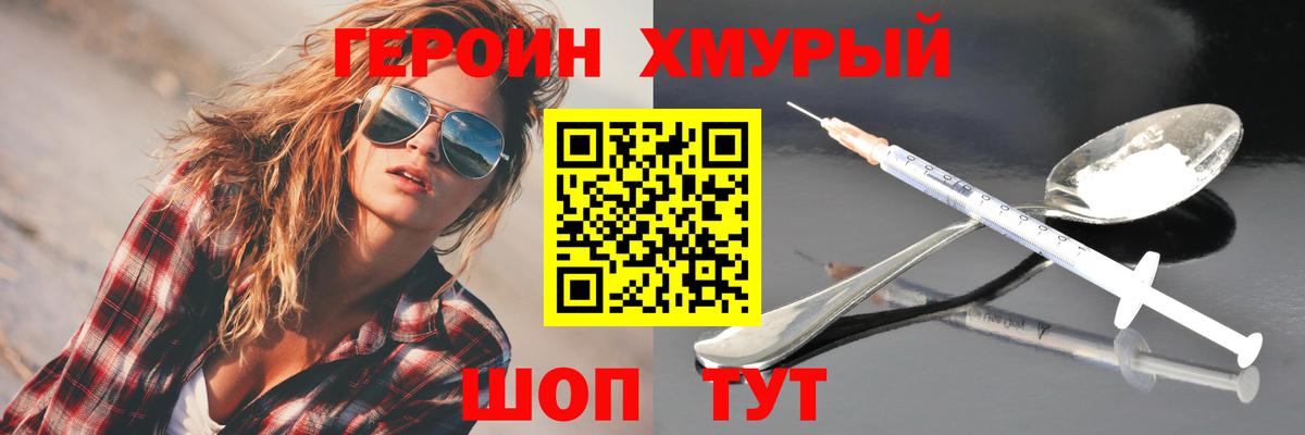 Героин хмурый  Вход с VPN  Героин  Калуга 